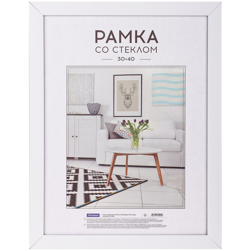 Рамка пластиковая 30*40 см, OfficeSpace, №10, белая Рамка пластиковая 30*40 см, OfficeSpace, №10, белая