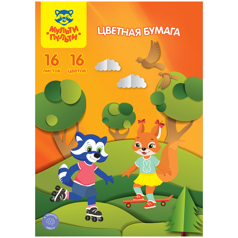 Цветная бумага A4, Мульти-Пульти, 16л., 16цв., офсетная, на скобе Цветная бумага A4, Мульти-Пульти, 16л., 16цв., офсетная, на скобе