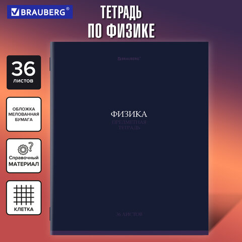 Тетрадь предметная "КОЛОР" 36 л., обложка мелованная бумага, ФИЗИКА, Тетрадь предметная "КОЛОР" 36 л., обложка мелованная бумага, ФИЗИКА,