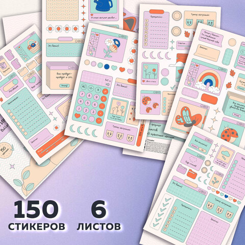 Стикербук для скрапбукинга А5, 6 листов, 150 цветных стикеров, на скрепке,
