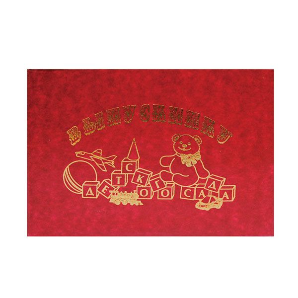 Папка адресная ВЫПУСКНИКУ ДЕТСКОГО САДА А5 красн. бумвинил Папка адресная ВЫПУСКНИКУ ДЕТСКОГО САДА А5 красн. бумвинил