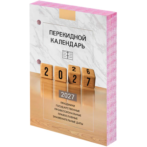 Календарь настольный перекидной 2027 г., 160 л., блок офсетный цветной, 2 Календарь настольный перекидной 2027 г., 160 л., блок офсетный цветной, 2
