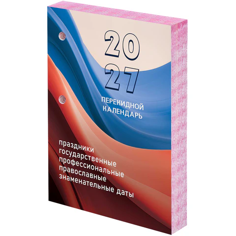 Календарь настольный перекидной 2027 г., 160 л., блок офсетный цветной, 2 Календарь настольный перекидной 2027 г., 160 л., блок офсетный цветной, 2