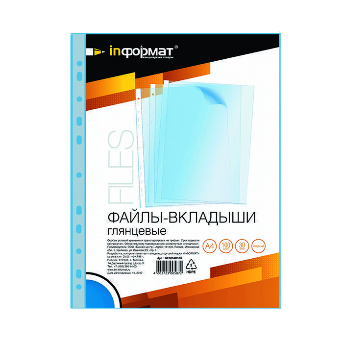 Файл inФОРМАТ А4 30 мкм синий гладкий по 100 шт в упак.: GF0004B100 штр.: Файл inФОРМАТ А4 30 мкм синий гладкий по 100 шт в упак.: GF0004B100 штр.: