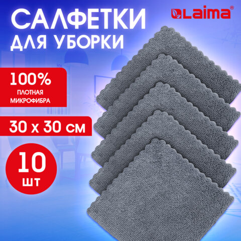 Салфетки из МИКРОФИБРЫ 30 х 30 см, GRAY, big pack, КОМПЛЕКТ 10 штук, 180 г/м2,
