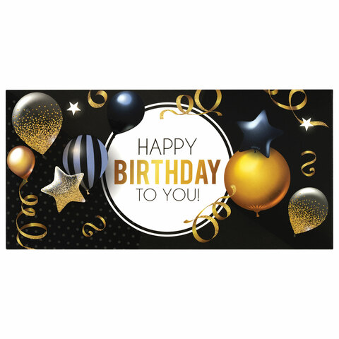 Конверт для денег "HAPPY BIRTHDAY TO YOU!", Шары, 166х82 мм, Конверт для денег "HAPPY BIRTHDAY TO YOU!", Шары, 166х82 мм,