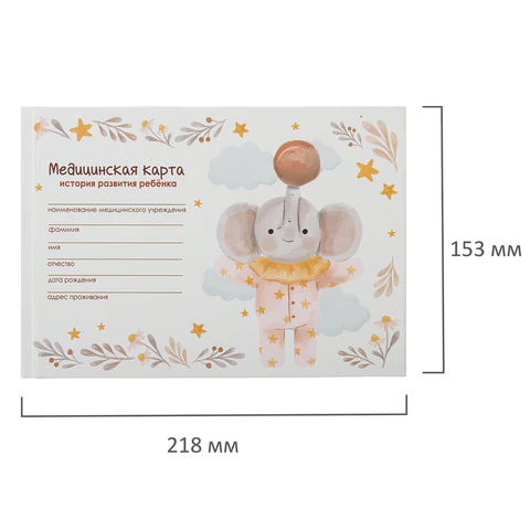 Медицинская карта "История развития ребенка, форма №112, 96 л., картон, А5 Медицинская карта "История развития ребенка, форма №112, 96 л., картон, А5