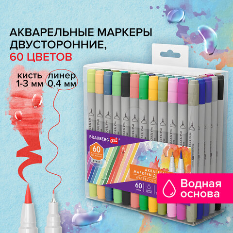 Маркеры акварельные для скетчинга двусторонние (кисть и линер) 60 цветов, Маркеры акварельные для скетчинга двусторонние (кисть и линер) 60 цветов,