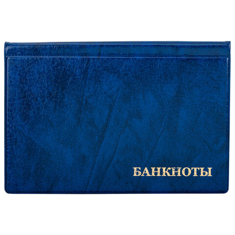 Альбом нумизмата для 24 бон (купюр), 125х185 мм, ПВХ, синий, STAFF, 238079 Альбом нумизмата для 24 бон (купюр), 125х185 мм, ПВХ, синий, STAFF, 238079