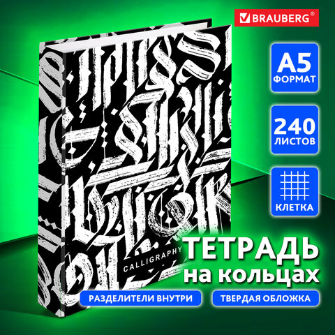 Тетрадь на кольцах А5 175х215 мм, 240 л., твердый картон, с разделителями, Тетрадь на кольцах А5 175х215 мм, 240 л., твердый картон, с разделителями,