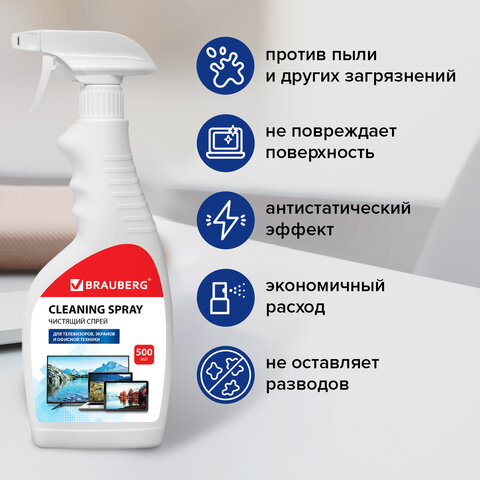 Чистящая жидкость-спрей BRAUBERG для экранов и офисной техники, универсальная, Чистящая жидкость-спрей BRAUBERG для экранов и офисной техники, универсальная,
