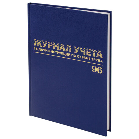Журнал учёта выдачи инструкций по охране труда, 96 л., А4 200х290 мм, бумвинил, Журнал учёта выдачи инструкций по охране труда, 96 л., А4 200х290 мм, бумвинил,