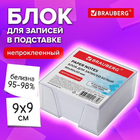Блок для записей BRAUBERG в подставке прозрачной, куб 9х9х5 см, белый, белизна Блок для записей BRAUBERG в подставке прозрачной, куб 9х9х5 см, белый, белизна