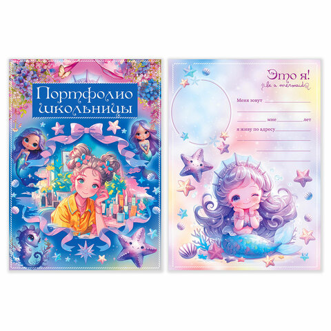 Листы-вкладыши для портфолио ШКОЛЬНИКА, 14 разделов, 16 листов,