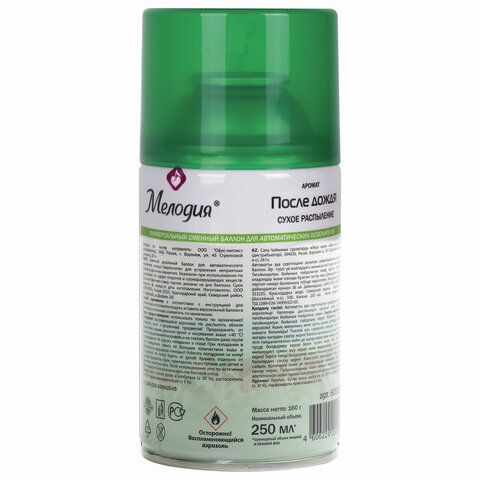 Сменный баллон 250 мл МЕЛОДИЯ "После дождя", для автоматических Сменный баллон 250 мл МЕЛОДИЯ "После дождя", для автоматических