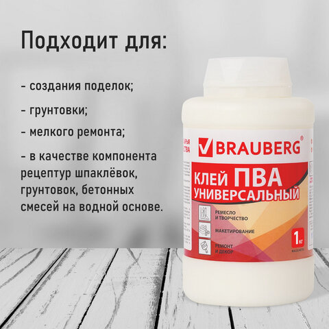 Клей ПВА BRAUBERG, 1 кг, универсальный (бумага, картон, дерево), 600983 Клей ПВА BRAUBERG, 1 кг, универсальный (бумага, картон, дерево), 600983