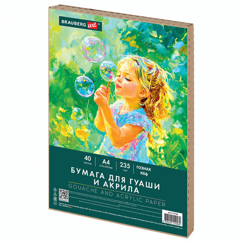 Бумага для гуаши и акрила А4 40 л., 235 г/м2, в коробке, BRAUBERG ART CLASSIC, Бумага для гуаши и акрила А4 40 л., 235 г/м2, в коробке, BRAUBERG ART CLASSIC,