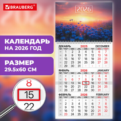 Календарь квартальный на 2026 г., 1 блок, 1 гребень, бегунок, мелованная бумага, Календарь квартальный на 2026 г., 1 блок, 1 гребень, бегунок, мелованная бумага,