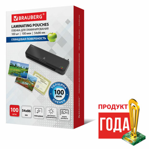 Пленки-заготовки для ламинирования МАЛОГО ФОРМАТА (54х86 мм), КОМПЛЕКТ 100 шт.,