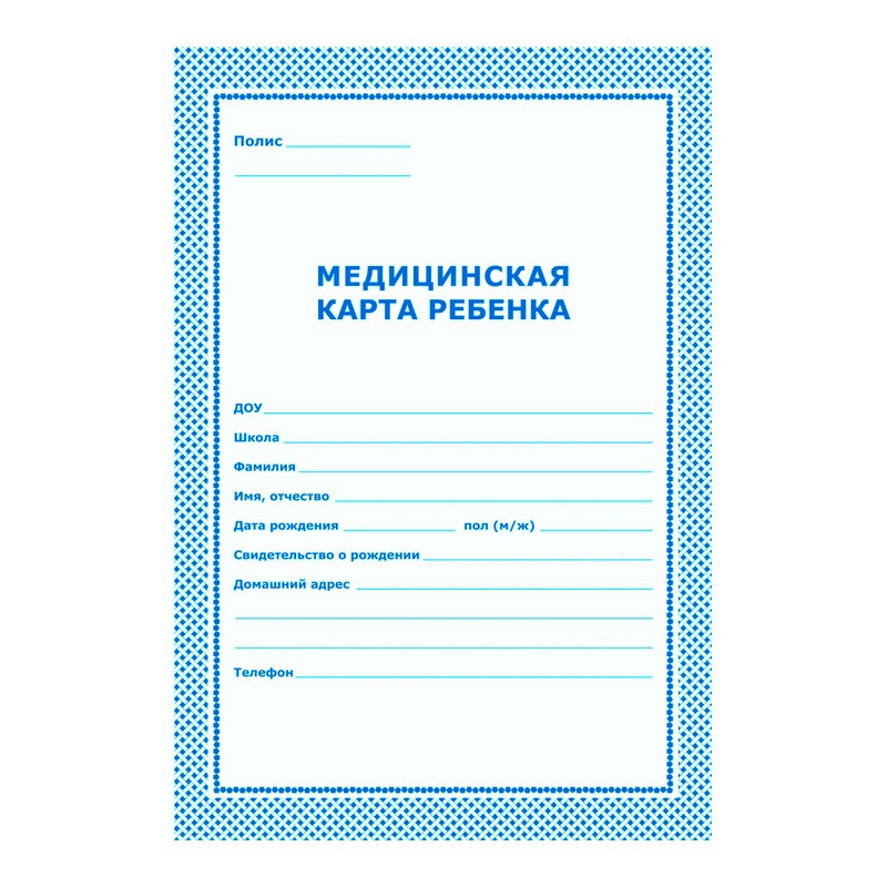 Карта медицинская ребенка,А4,обл.карт,цв.фиолет,синий,ф.026У-2000,376549 штр. Карта медицинская ребенка,А4,обл.карт,цв.фиолет,синий,ф.026У-2000,376549 штр.
