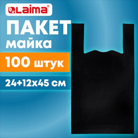 Пакет "майка" КОМПЛЕКТ 100 штук, 24+12х45 см, ПНД черный, 12 мкм, Пакет "майка" КОМПЛЕКТ 100 штук, 24+12х45 см, ПНД черный, 12 мкм,