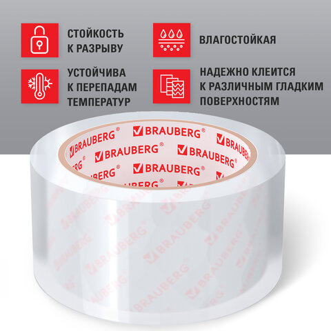 Клейкая лента упаковочная 48 мм х 66 м КРИСТАЛЬНАЯ, индивидуальная упаковка, Клейкая лента упаковочная 48 мм х 66 м КРИСТАЛЬНАЯ, индивидуальная упаковка,