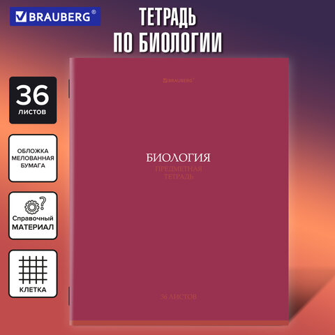 Тетрадь предметная "КОЛОР" 36 л., обложка мелованная бумага, БИОЛОГИЯ,