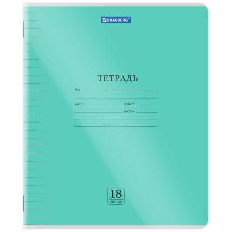 Тетрадь пластиковая обложка (прозрачная) 18 листов, линия, BRAUBERG "Smart Тетрадь пластиковая обложка (прозрачная) 18 листов, линия, BRAUBERG "Smart