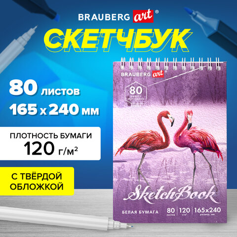 Скетчбук, белая бумага 120 г/м2 165х240 мм, 80 л., гребень, твердая обложка, Скетчбук, белая бумага 120 г/м2 165х240 мм, 80 л., гребень, твердая обложка,
