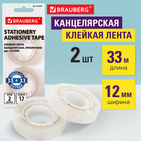 Клейкие ленты 12 мм х 33 м канцелярские BRAUBERG, комплект 2 шт., прозрачные, Клейкие ленты 12 мм х 33 м канцелярские BRAUBERG, комплект 2 шт., прозрачные,