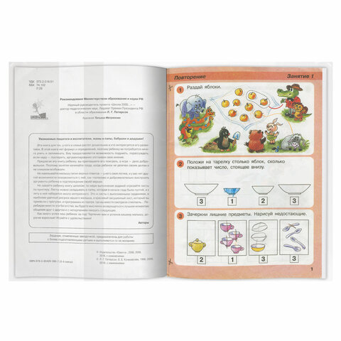 Обложка ПВХ для учебников Петерсон, Моро, Гейдман, ЮНЛАНДИЯ, С ЗАКЛАДКОЙ, 110 Обложка ПВХ для учебников Петерсон, Моро, Гейдман, ЮНЛАНДИЯ, С ЗАКЛАДКОЙ, 110