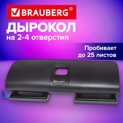 Дырокол усиленный на 2-4 отверстия BRAUBERG "EXTRA", до 25 листов,