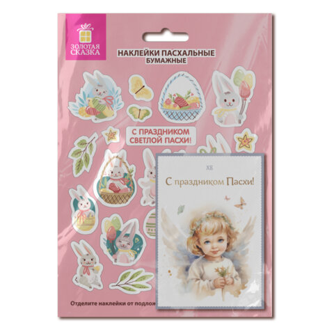 Наклейки пасхальные для яиц, 1 ЛИСТ 21x14,8 см, "Мира и добра",
