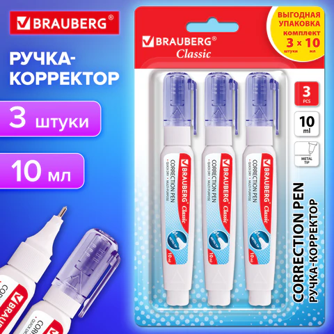 Ручка-корректор 10 мл, ВЫГОДНАЯ УПАКОВКА, КОМПЛЕКТ 3 штуки, BRAUBERG Ручка-корректор 10 мл, ВЫГОДНАЯ УПАКОВКА, КОМПЛЕКТ 3 штуки, BRAUBERG