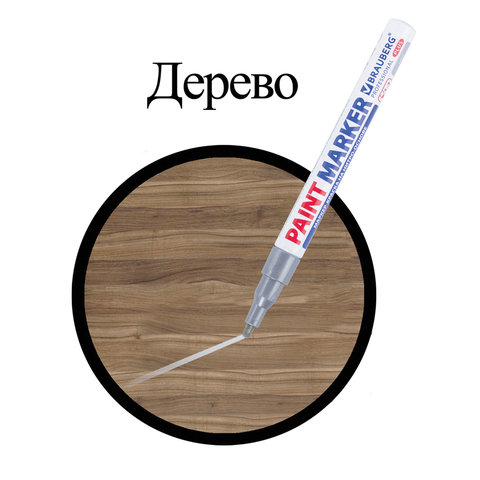 Маркер-краска лаковый (paint marker) 2 мм, СЕРЕБРЯНЫЙ, НИТРО-ОСНОВА, алюминиевый Маркер-краска лаковый (paint marker) 2 мм, СЕРЕБРЯНЫЙ, НИТРО-ОСНОВА, алюминиевый