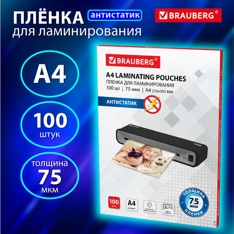 Пленки-заготовки для ламинированияя АНТИСТАТИК, А4, КОМПЛЕКТ 100 шт., 75 мкм, Пленки-заготовки для ламинированияя АНТИСТАТИК, А4, КОМПЛЕКТ 100 шт., 75 мкм,
