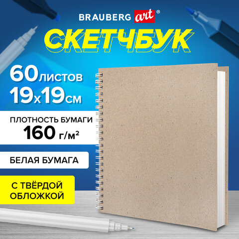 Скетчбук, белая бумага, 160 г/м2, плотная, 19х19 см, 60 л., гребень, твердая Скетчбук, белая бумага, 160 г/м2, плотная, 19х19 см, 60 л., гребень, твердая