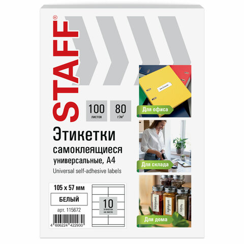 Этикетка самоклеящаяся 105х57мм, 10 этикеток, белая, 80г/м2, 100 листов, STAFF Этикетка самоклеящаяся 105х57мм, 10 этикеток, белая, 80г/м2, 100 листов, STAFF