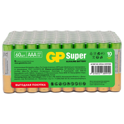 Батарейки GP Super, AAA (LR03, 24А), алкалиновые, КОМПЛЕКТ 60 шт., 24A-2CRVS60 Батарейки GP Super, AAA (LR03, 24А), алкалиновые, КОМПЛЕКТ 60 шт., 24A-2CRVS60