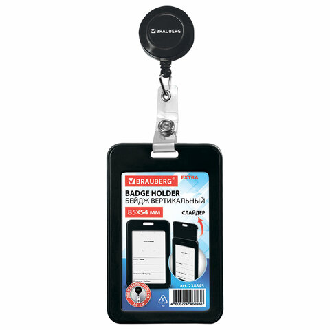 Бейдж вертикальный (85х54 мм), с рулеткой 70 см с клипом, СЛАЙДЕР, черный, Бейдж вертикальный (85х54 мм), с рулеткой 70 см с клипом, СЛАЙДЕР, черный,