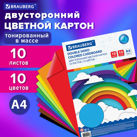 Картон цветной А4 ТОНИРОВАННЫЙ В МАССЕ, 10 листов 10 цветов, 180 г/м2, BRAUBERG, Картон цветной А4 ТОНИРОВАННЫЙ В МАССЕ, 10 листов 10 цветов, 180 г/м2, BRAUBERG,