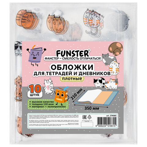 Обложки "CATS" для тетрадей и дневников, КОМПЛЕКТ 10 шт., ПЛОТНЫЕ,