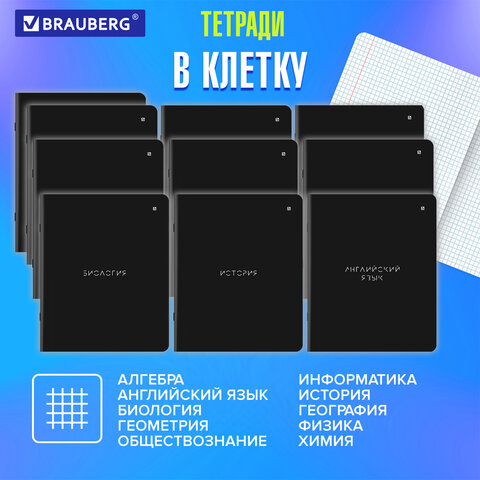 Тетради предметные, КОМПЛЕКТ 12 ПРЕДМЕТОВ, "MINIMAL", 48 л., матовая Тетради предметные, КОМПЛЕКТ 12 ПРЕДМЕТОВ, "MINIMAL", 48 л., матовая