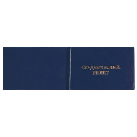Бланк документа "Студенческий билет для среднего профессионального