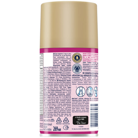 Сменный баллон 269 мл, GLADE "Японский сад" для автоматических Сменный баллон 269 мл, GLADE "Японский сад" для автоматических