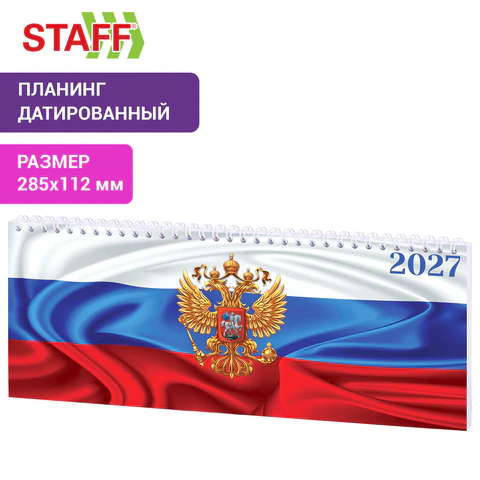 Планинг датированный 2027 285х112 мм, STAFF, гребень, картонная обложка, 64 Планинг датированный 2027 285х112 мм, STAFF, гребень, картонная обложка, 64