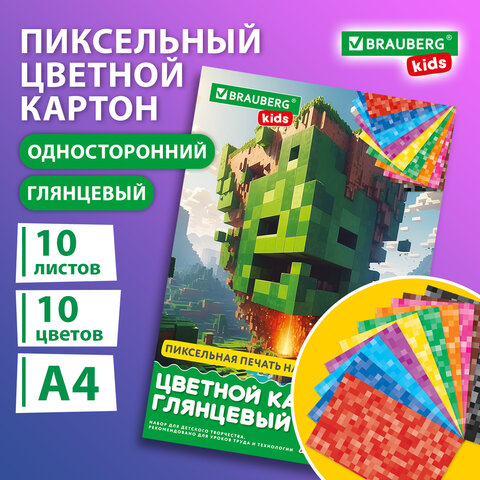 Картон цветной А4 МЕЛОВАННЫЙ, 10 листов, 10 цветов, в папке, BRAUBERG KIDS, Картон цветной А4 МЕЛОВАННЫЙ, 10 листов, 10 цветов, в папке, BRAUBERG KIDS,