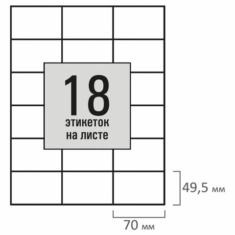Этикетка самоклеящаяся 70х49,5 мм, 18 этикеток, белая, 80 г/м2, 50 листов, STAFF Этикетка самоклеящаяся 70х49,5 мм, 18 этикеток, белая, 80 г/м2, 50 листов, STAFF