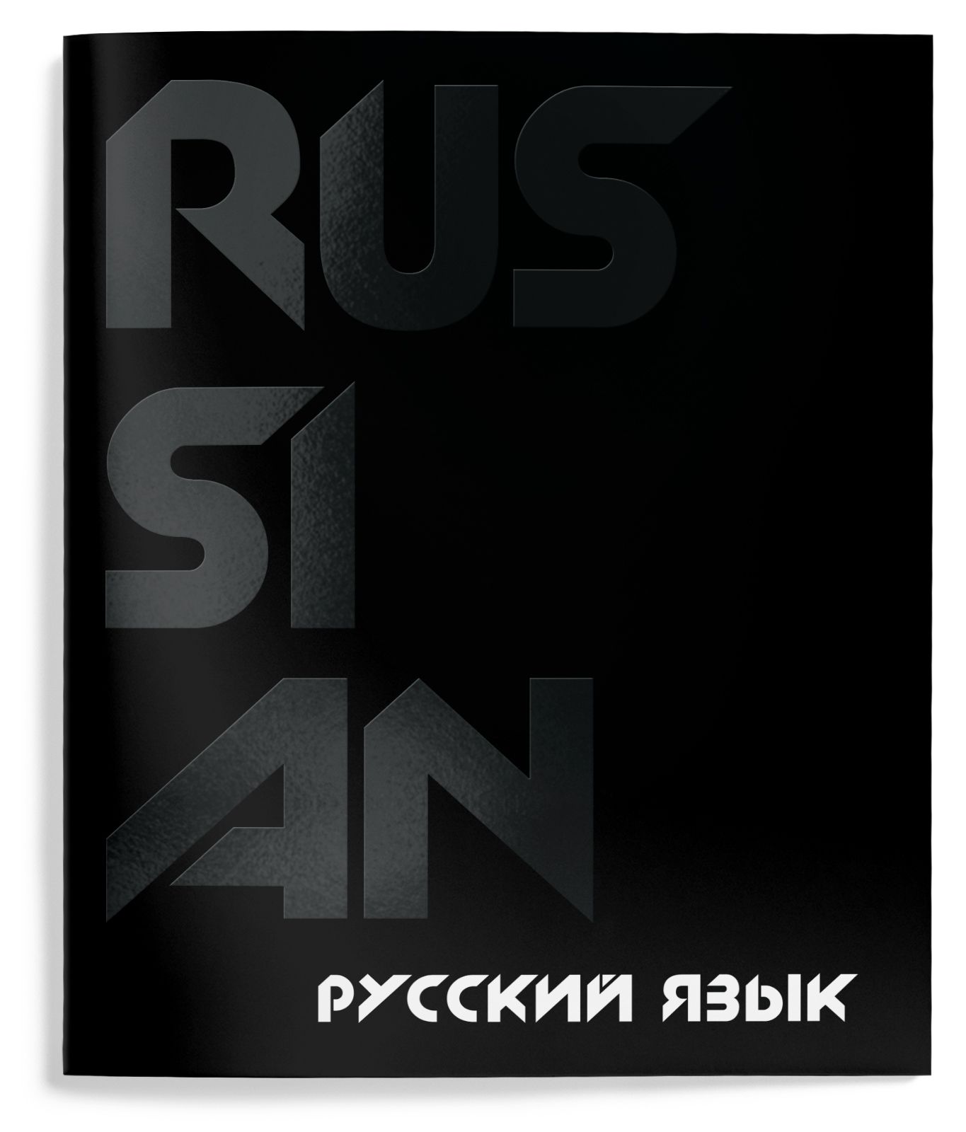 Тетрадь 48 л. А5 лин. скреп. Schoolformat TOTAL BLACK Рус. язык мел. карт., Тетрадь 48 л. А5 лин. скреп. Schoolformat TOTAL BLACK Рус. язык мел. карт.,