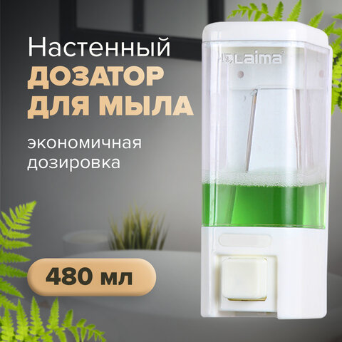 Диспенсер для жидкого мыла ЛАЙМА, НАЛИВНОЙ, 0,48 л, ABS пластик, белый, 605052